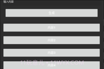 和平精英重复名生成器v1.0.6截图