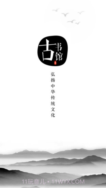 古书馆v1.5.9截图