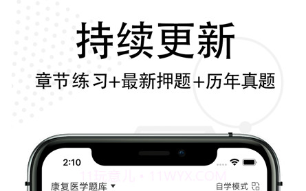 康复医学治疗技术考试题库2022v2.4.0.9截图