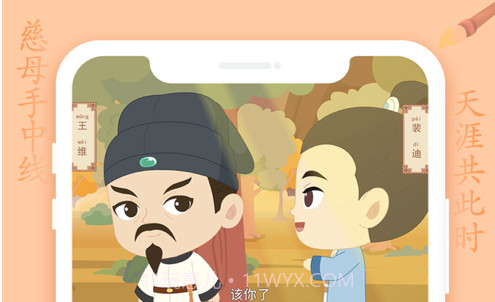 画啦啦小灯塔学语文v2.1.10截图