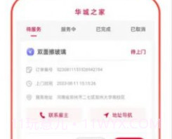 华城之家v1.0.10截图
