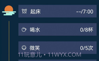 食尚自律生活v1.0.10截图