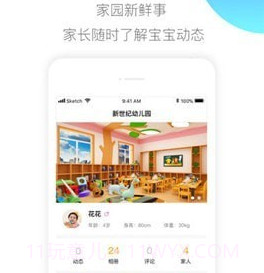 e亲宝贝v1.4.11截图