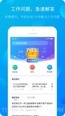 建筑课堂v4.2.15截图