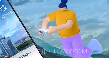 乌e通V2.0.9截图