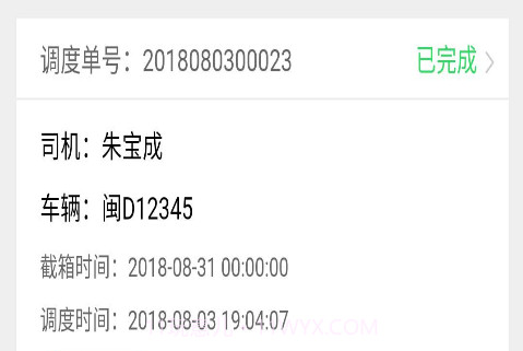 集好运司机v2.3.10截图