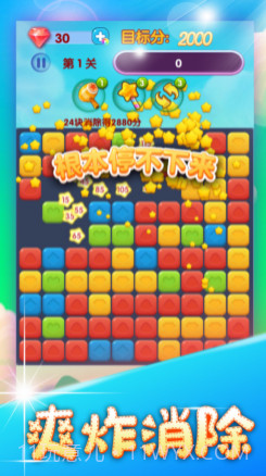 梦幻消星星2020v1.0.11截图