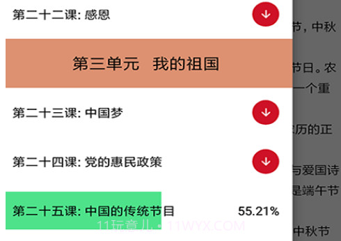 国语助手v2.5.13截图