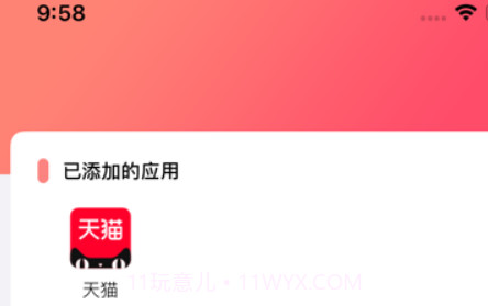 加贝v1.12截图