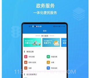 蒙速办v2.3.12截图