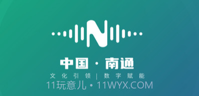 南通数字文化v1.9截图
