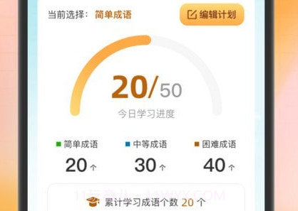 小熊猜成语v1.0.11截图