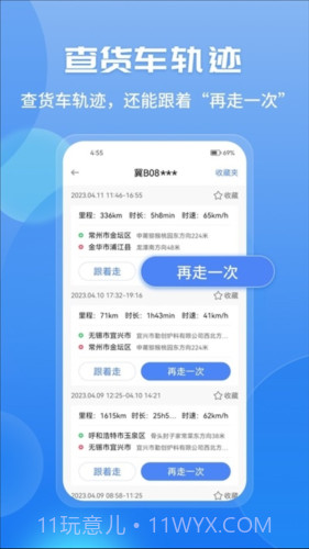 车旺大卡货车定位8.2.6截图