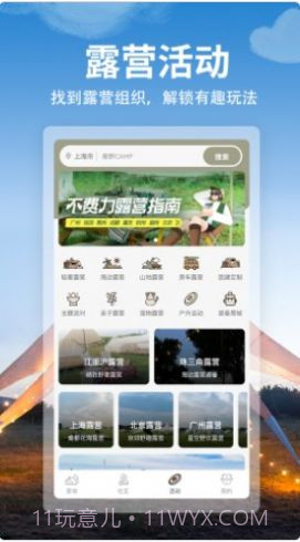 星野CAMP露营1.1.16截图