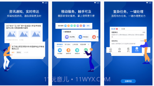 我i商师(商丘师范学院)v1.0.12截图