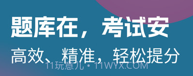 社工易题库v7.3.7截图