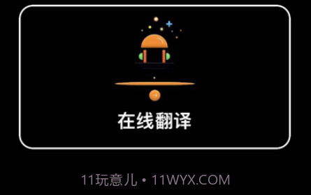 极速翻译v1.8截图