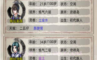 修仙家族模拟器v1.14截图