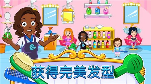 我的城市美容水疗馆游戏v1.6截图