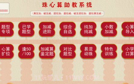 珠心算助教v1.26截图