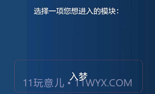 入梦V1.8截图