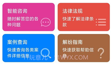 小智调解v1.1.11截图