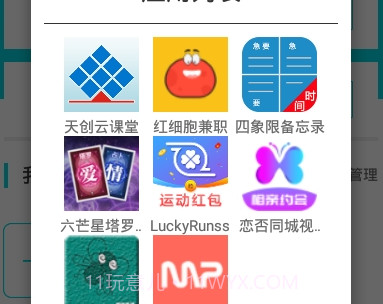 M+助手v1.0.5截图