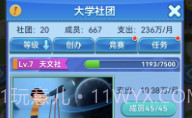 我的大学当大学校长V0.0.0.9截图