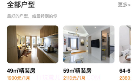 乐享微家公寓v1.1.31截图