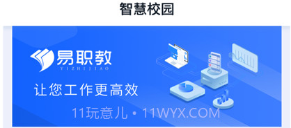 易职教v4.1.8截图
