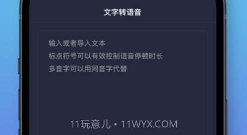 睡熊配音v1.7截图
