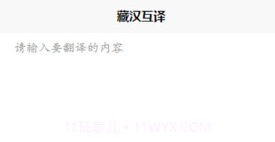 藏汉互译v1.9截图