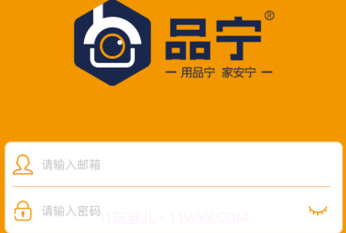 品宁之家v1.8截图