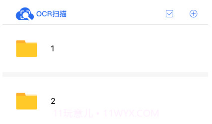 得加扫描v1.10截图