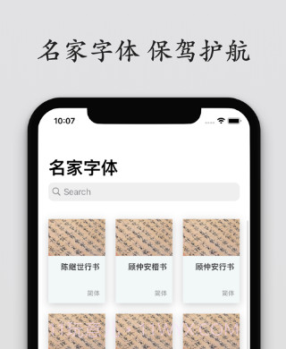 书法练字帖v1.0.11截图
