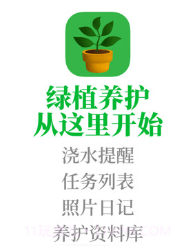植物宝v4.2.11截图