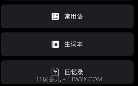 翻译小助手v1.11截图