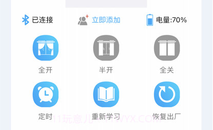 窗帘管家v1.11截图