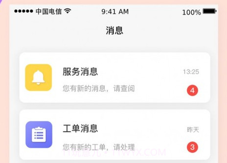 小亿管家v1.2.16截图