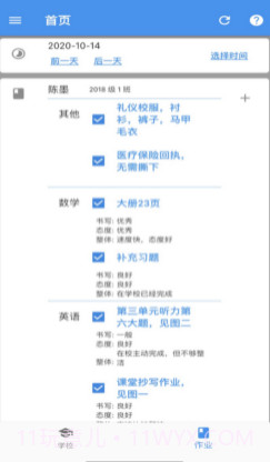 作业记录本viOS App 2.11截图