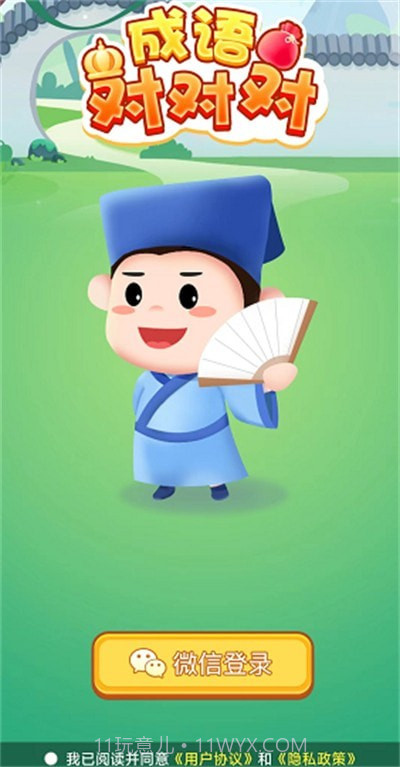 成语对对对6.2.12截图