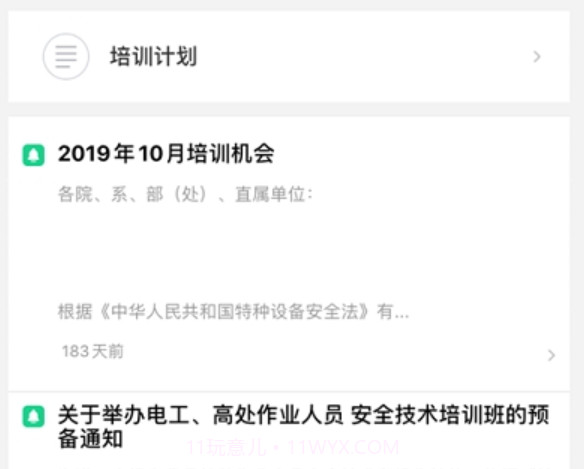 智慧共享电工v1.0.15截图