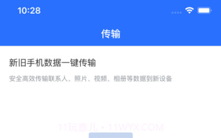 数据传输帮手v1.10截图