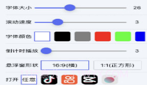 专业提词器v1.8截图