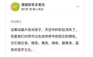 小小优趣(小小优趣启蒙英语动画)V2.1.4 V2.1.7截图