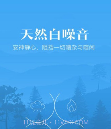 安心小睡眠v1.0.14截图