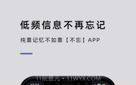 不忘v1.0.9截图