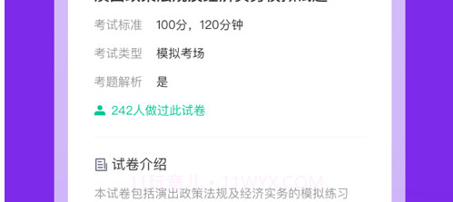 演出经纪人考试聚题库v1.0.8截图