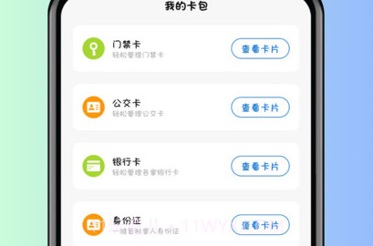 NFC卡片门禁卡v1.0.6截图