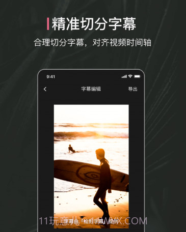 绘影字幕v3.11截图